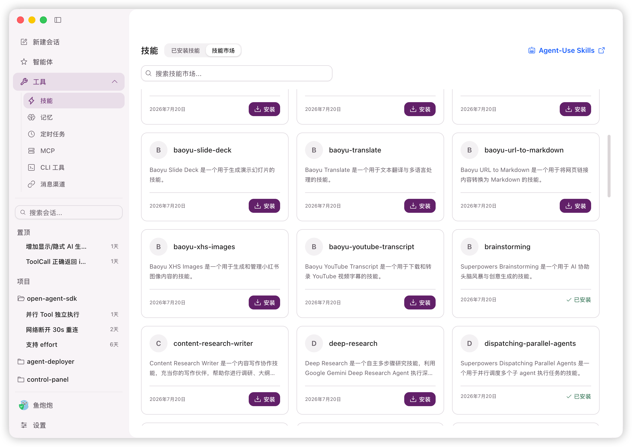 Skills操作界面示例 1