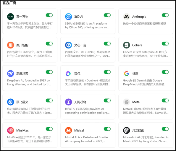 配置可用的大模型