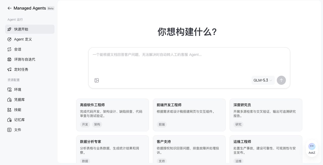 控制台快速开始：描述任务或选择模板