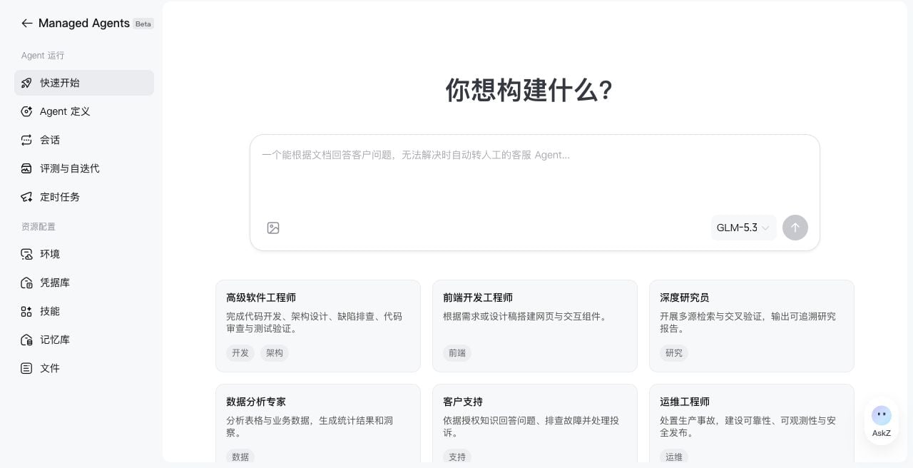 控制台快速开始:描述任务或选择模板