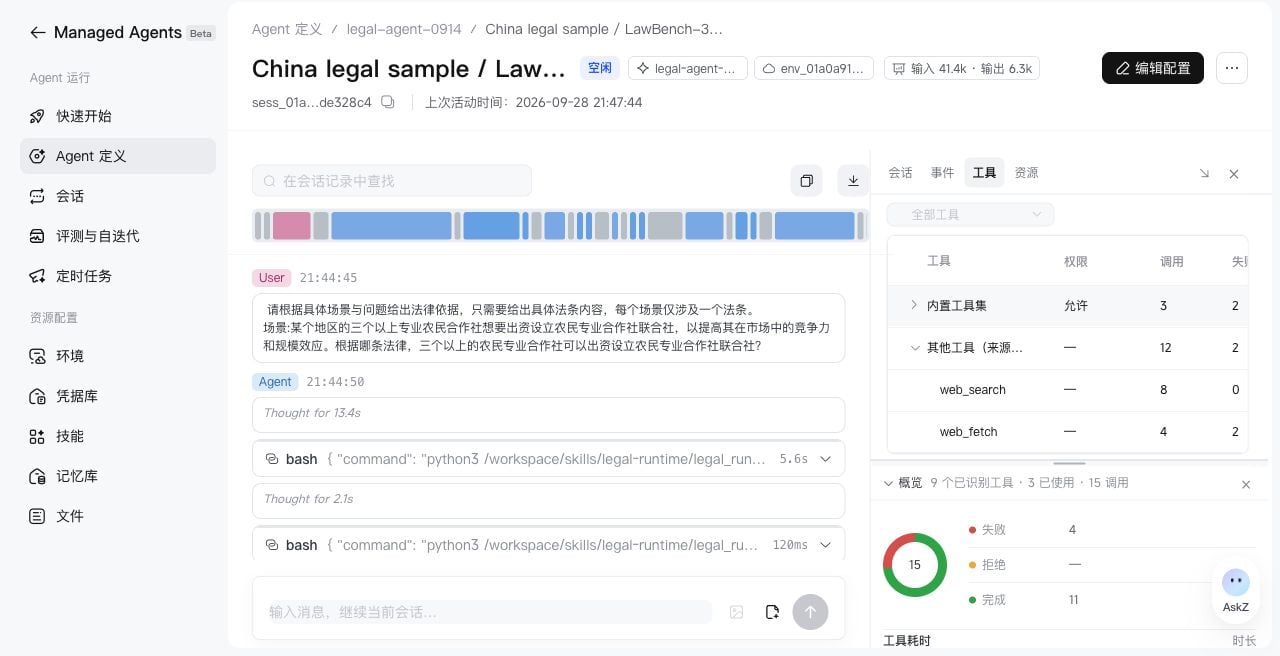 测试会话详情:执行时间线、对话记录和工具检查器