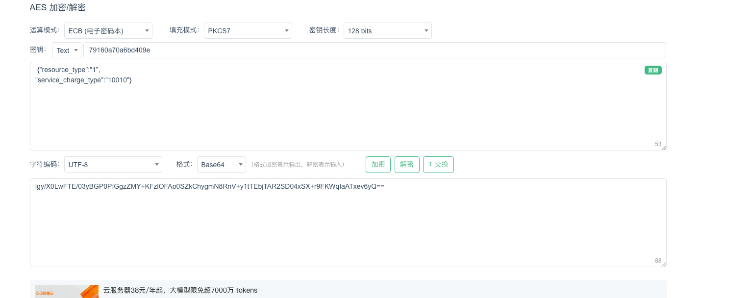 AES 加密示例
