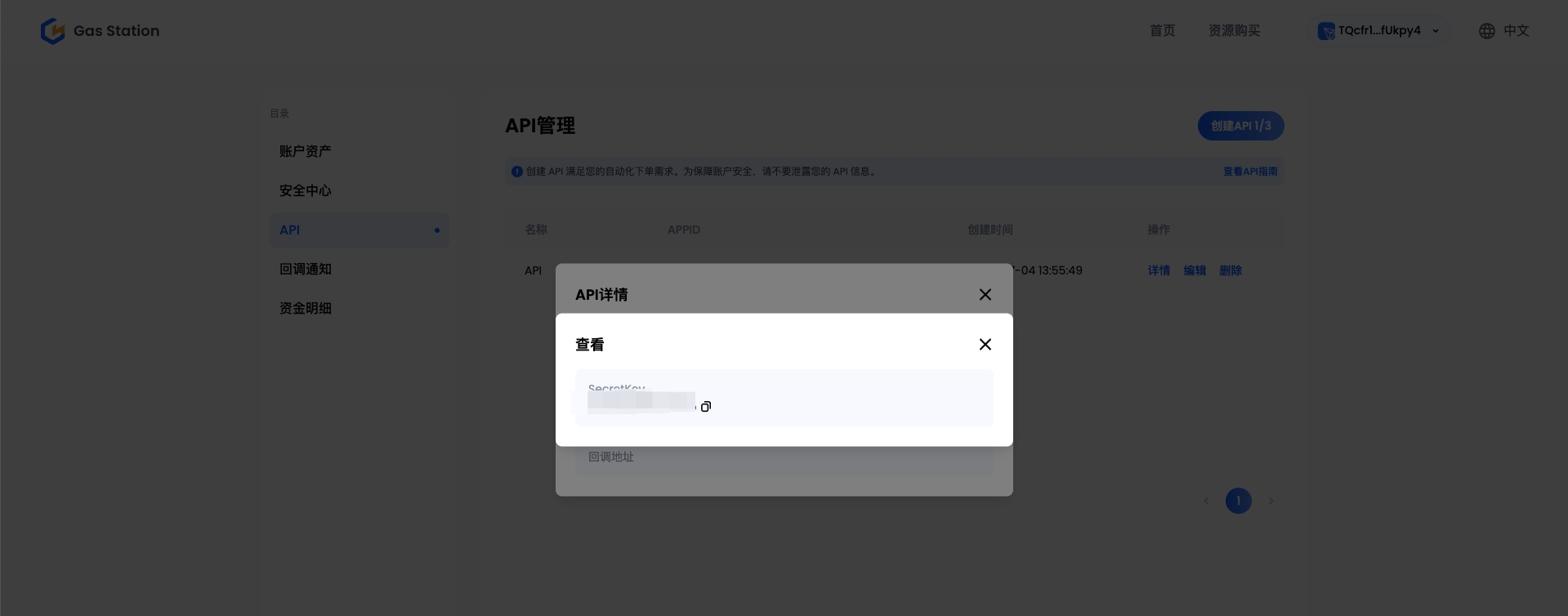 密钥查看示例