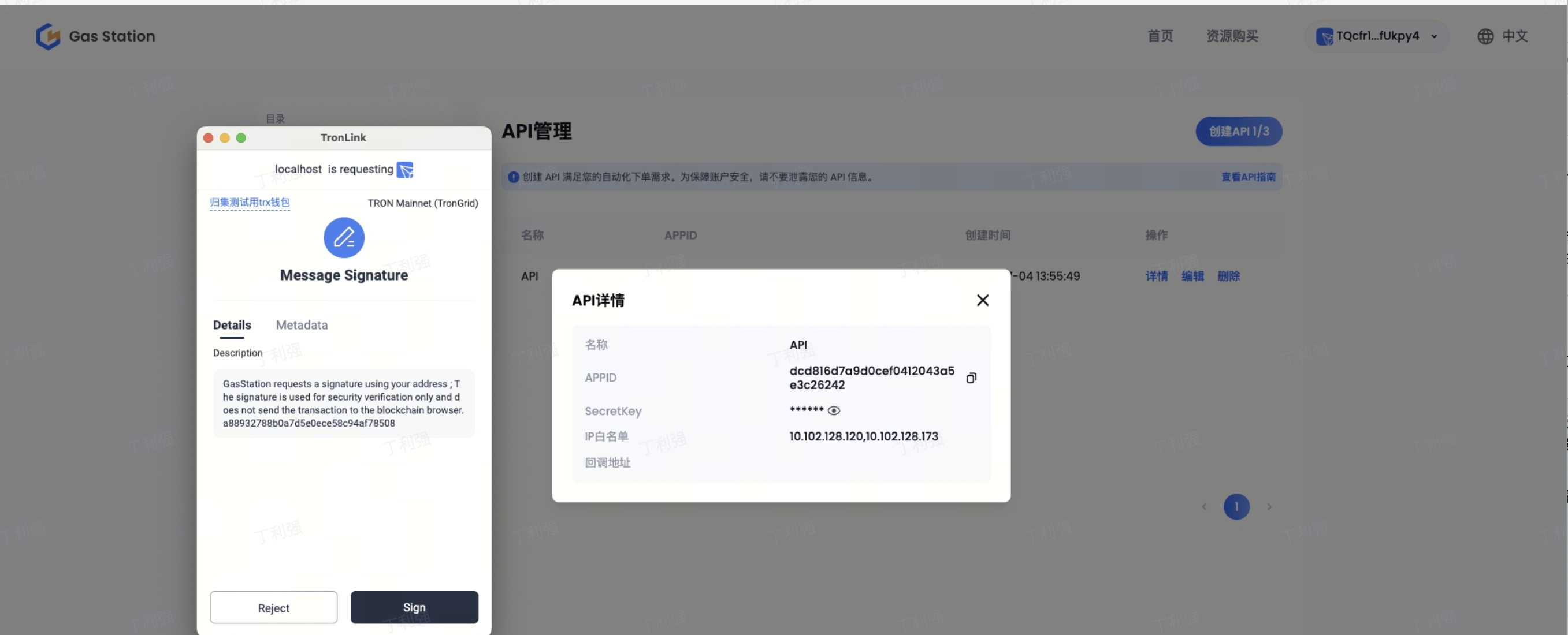 API验证示例