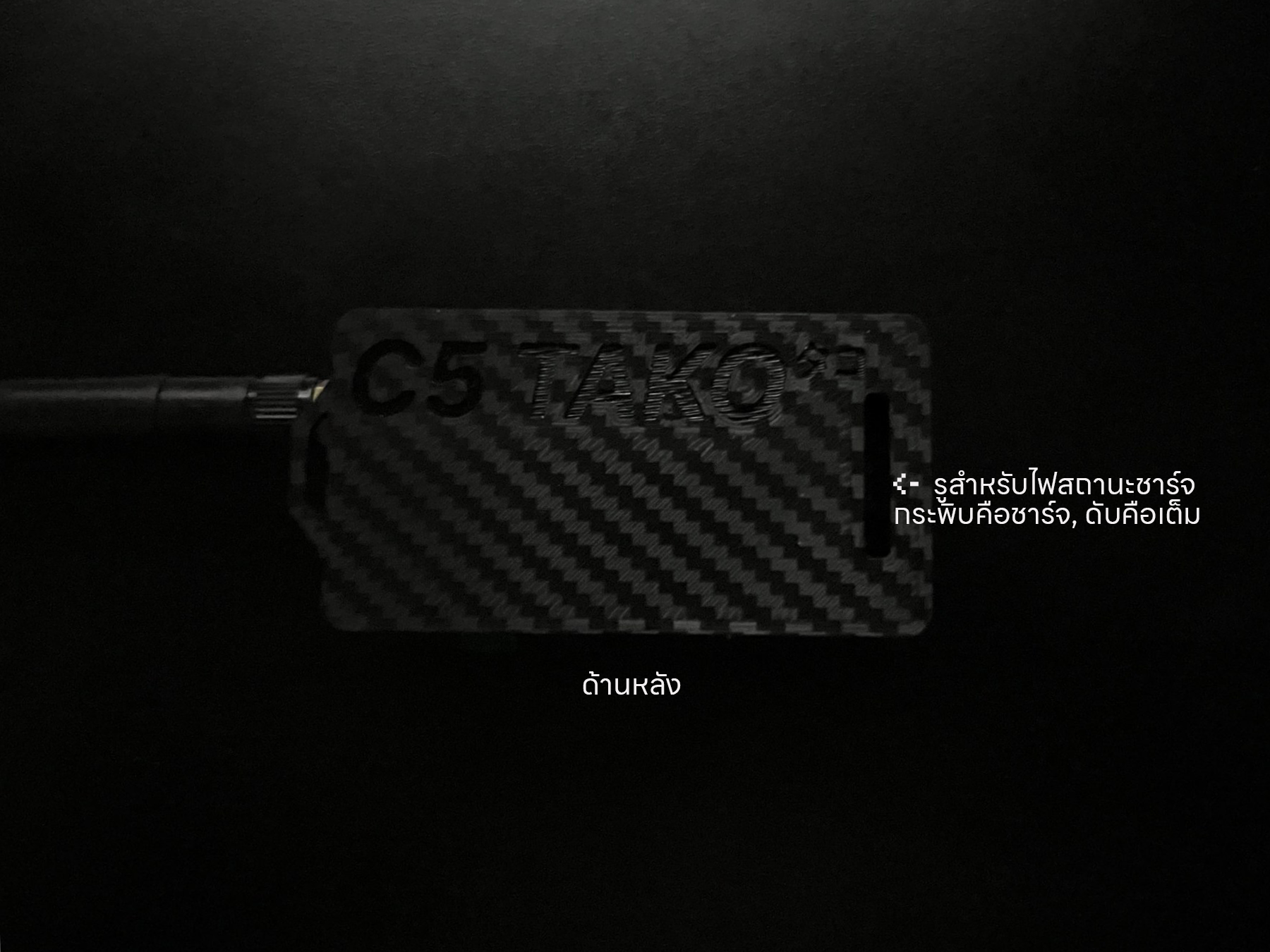 ด้านหลังของ C5TAKO™