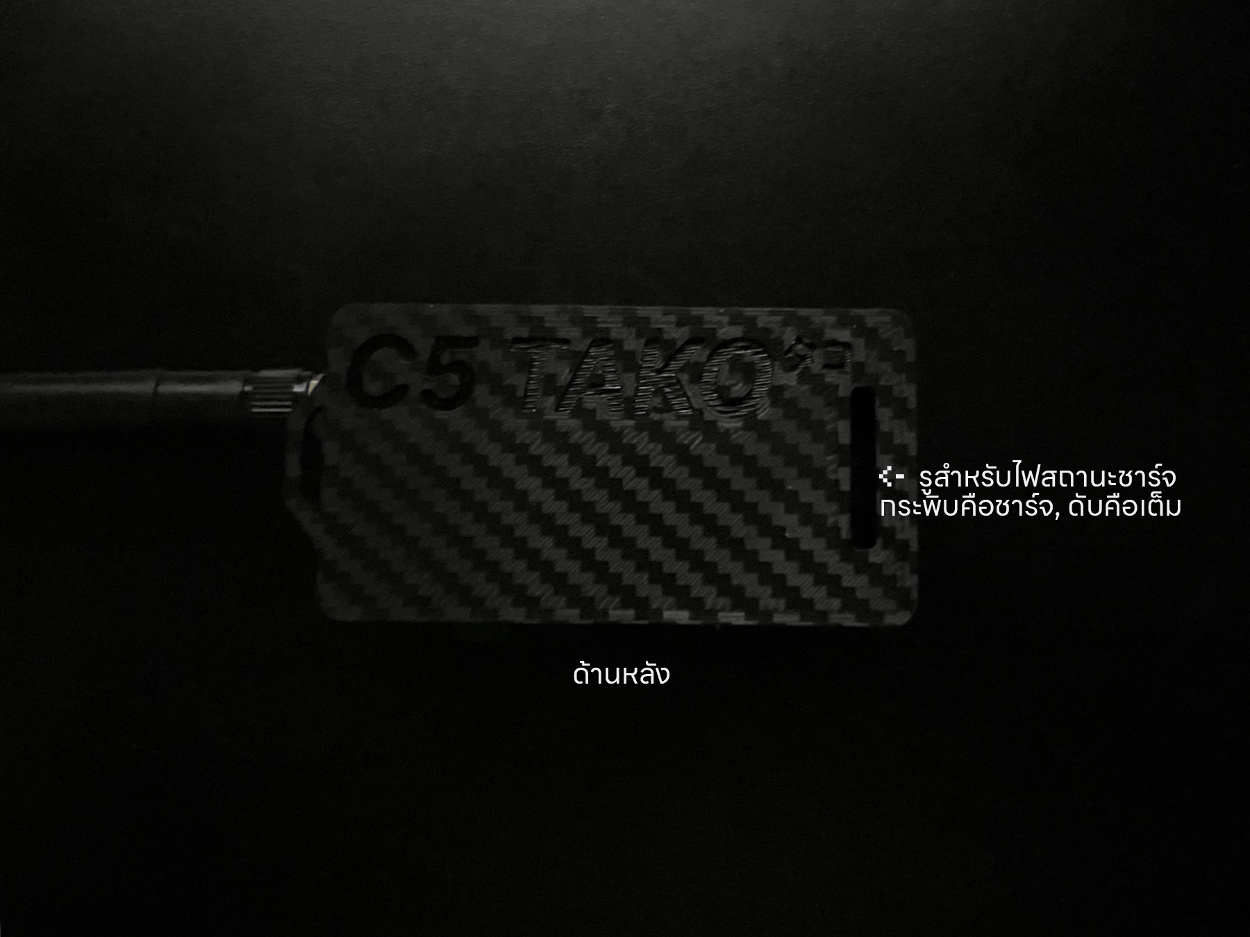 ด้านหลังของ C5TAKO™