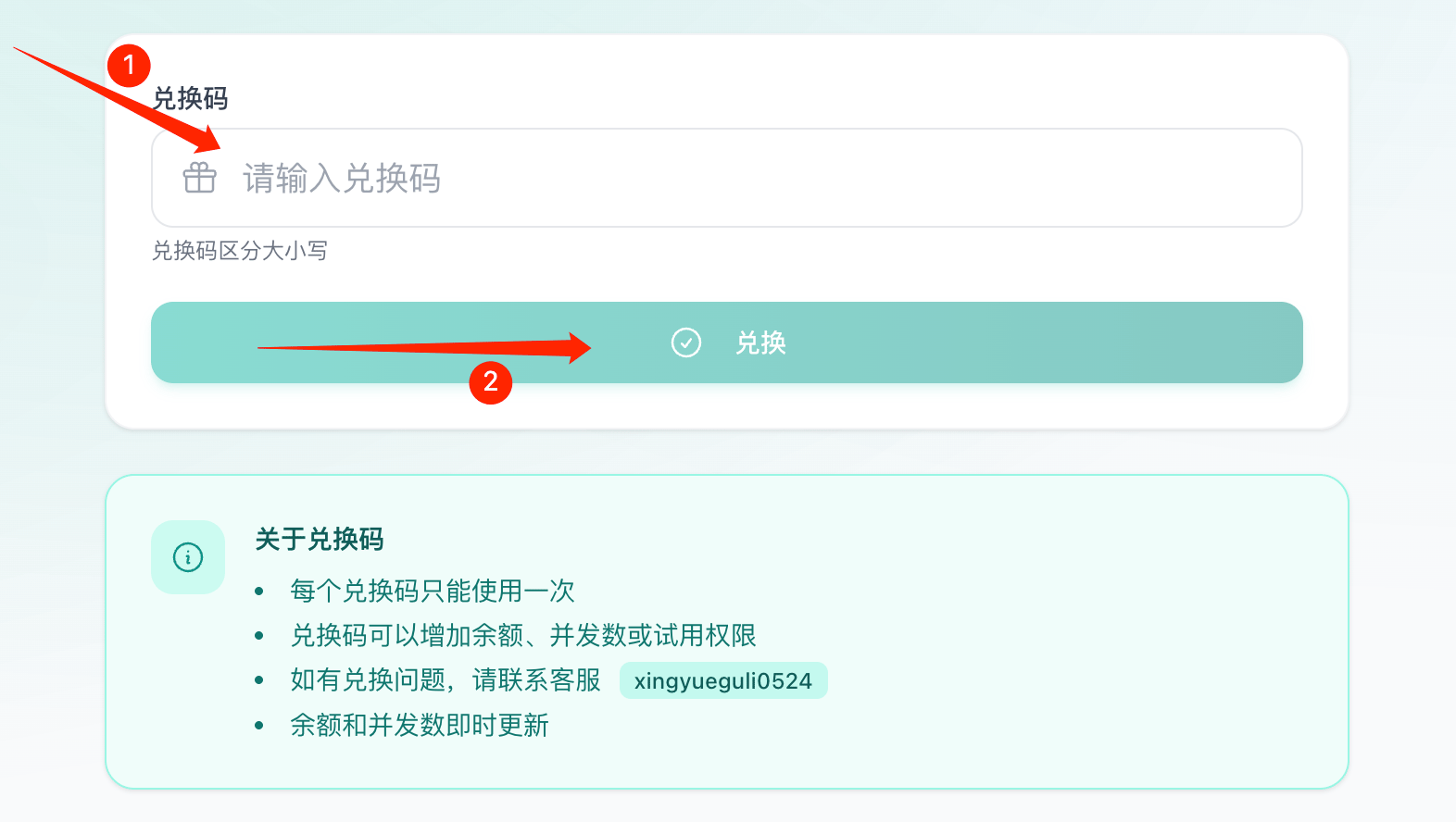 输入兑换码