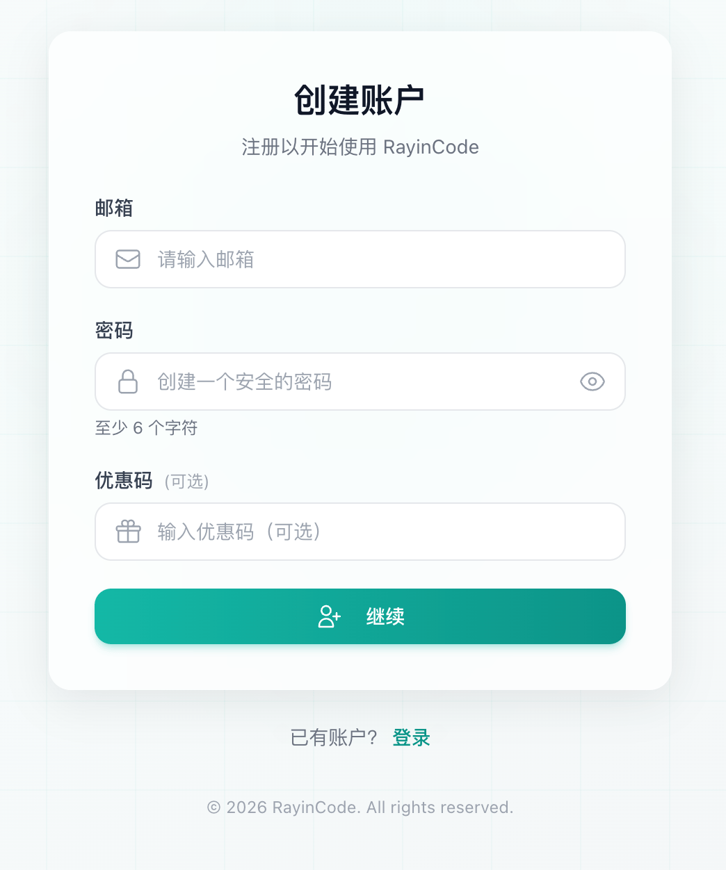 填写注册信息