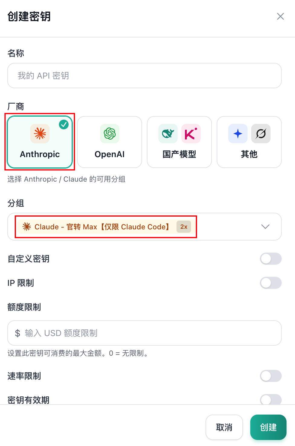 创建密钥时厂商选择 Anthropic