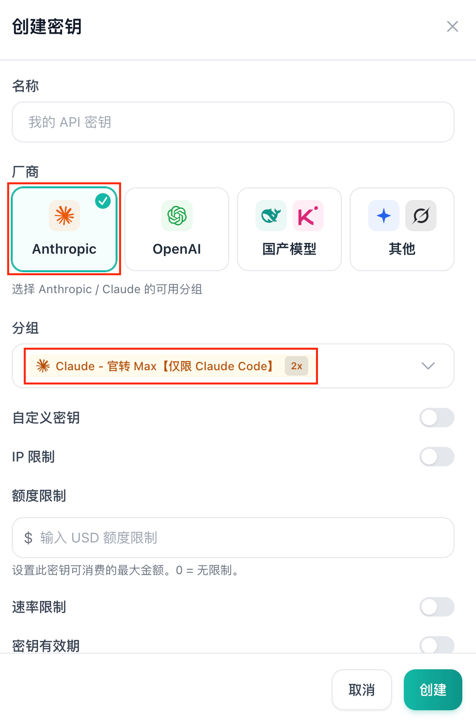 创建密钥时厂商选择 Anthropic