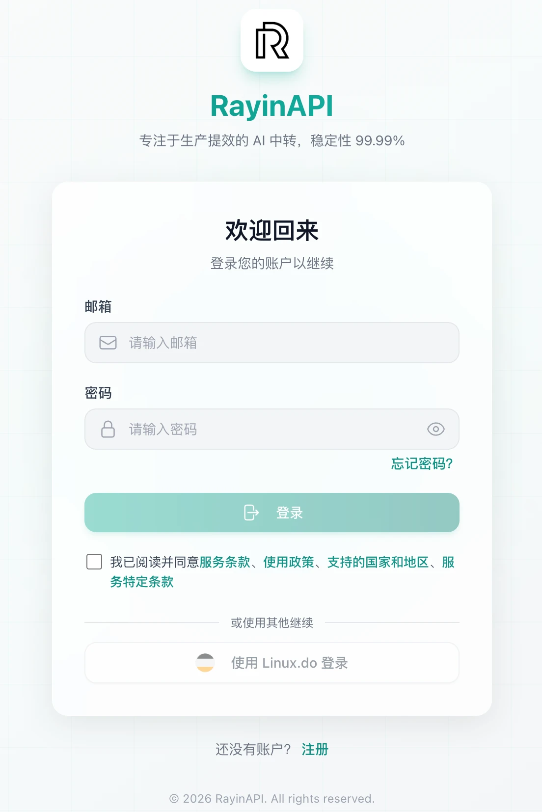 RayinAPI 登录页面